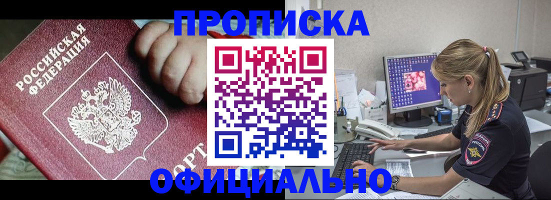 временная регистрация 2025 в Анапе